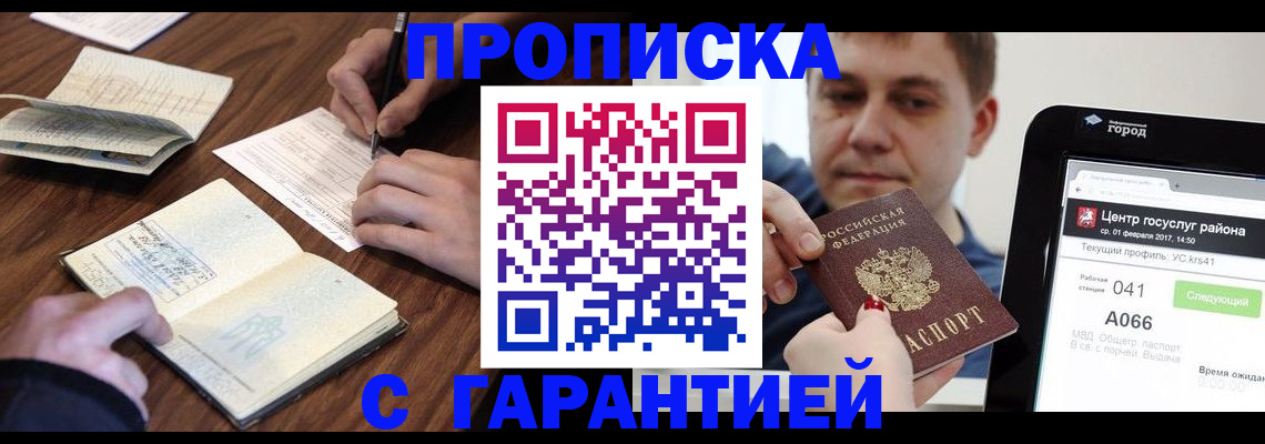 прописка для школы в Раменском