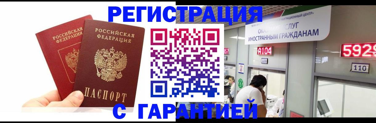 временная регистрация 2025 в Раменском