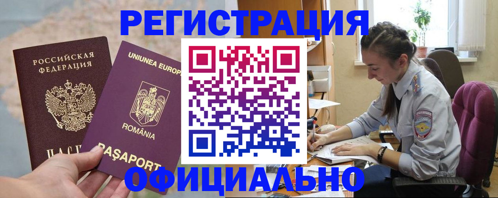 временная регистрация в Раменском