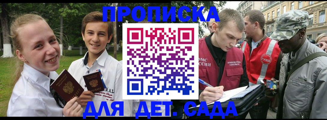 прописка 2025 в Раменском