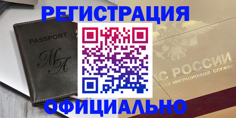 временная регистрация законно в Раменском