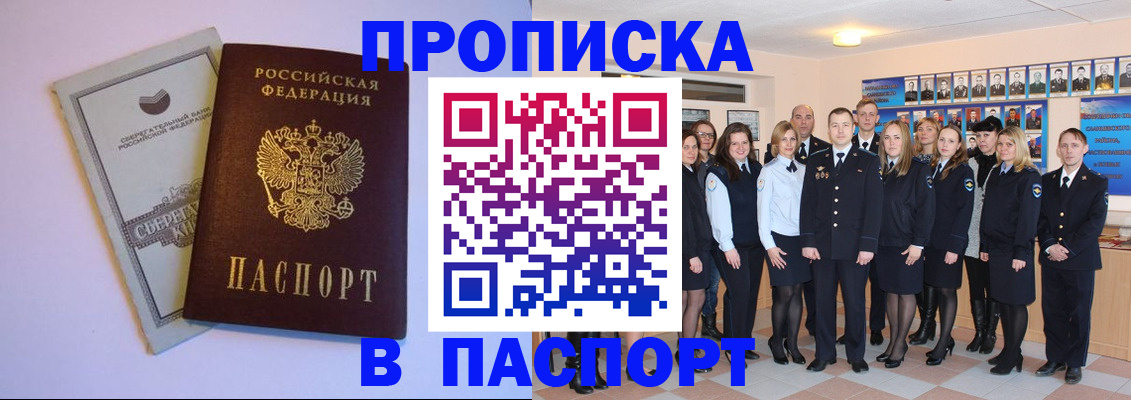 прописка поиск в Раменском