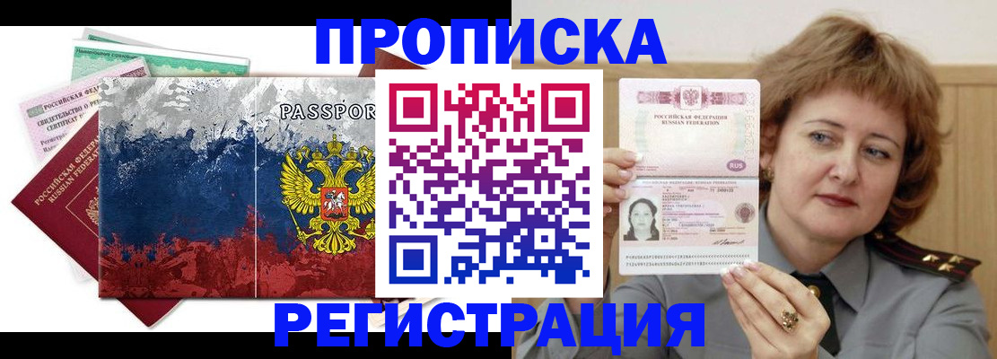 прописка в квартире в Раменском